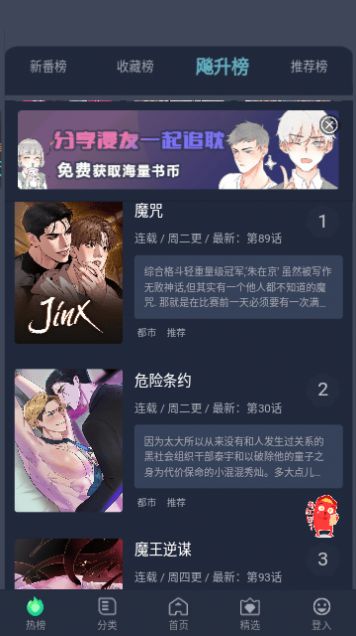 番木谷漫画安卓版图3