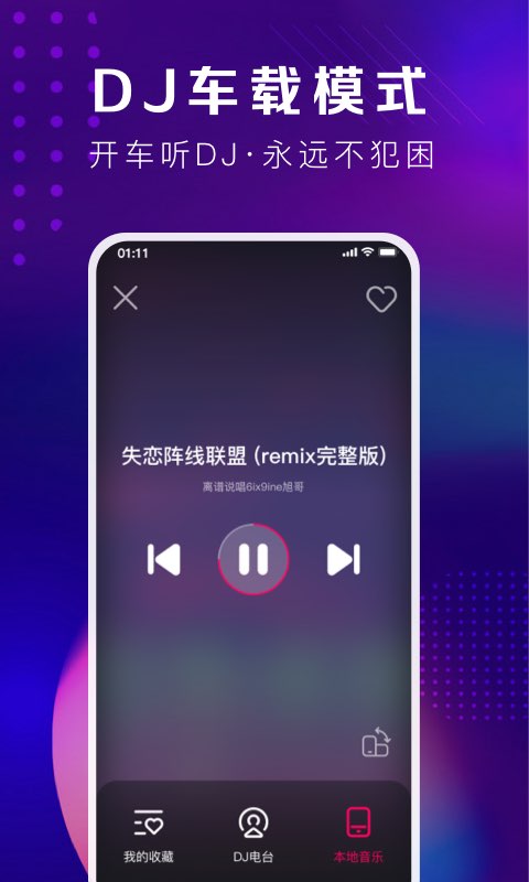 酷狗DJ最新版图2