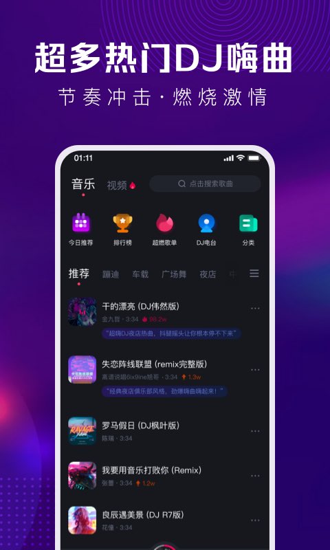 酷狗DJ最新版图1