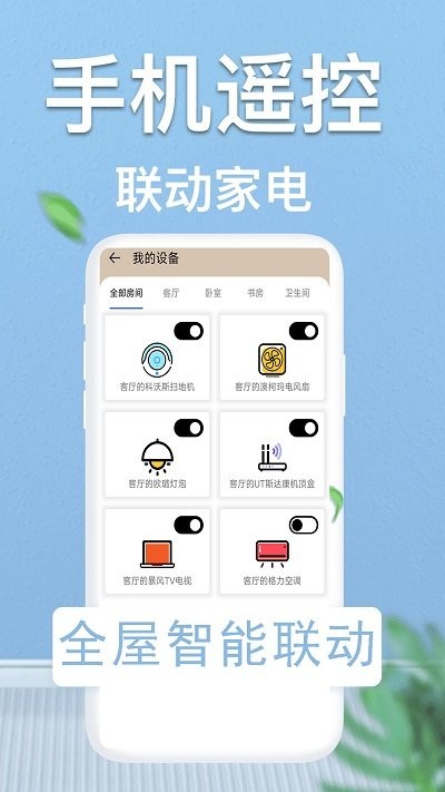 轻触空调遥控器安卓版图2