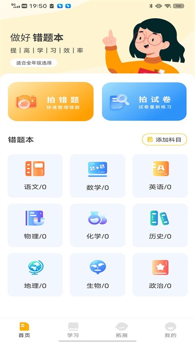 孟想课堂安卓版免费版图1