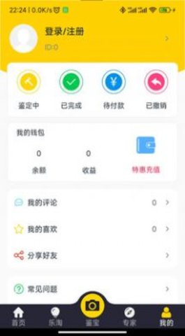 皮皮鉴宝最新版图2