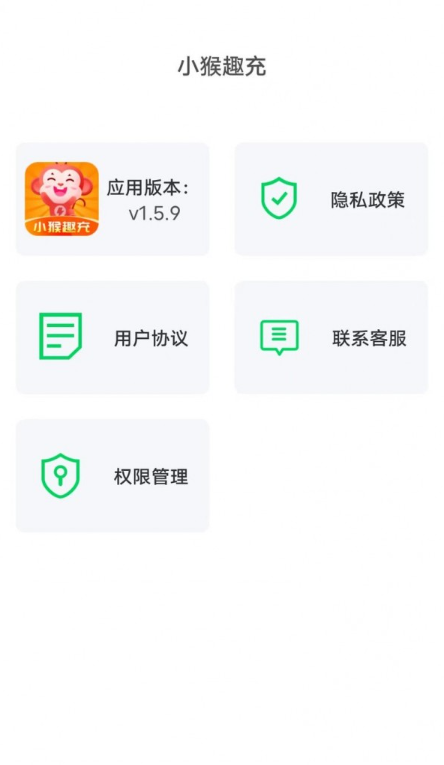 小猴趣充官方版图1