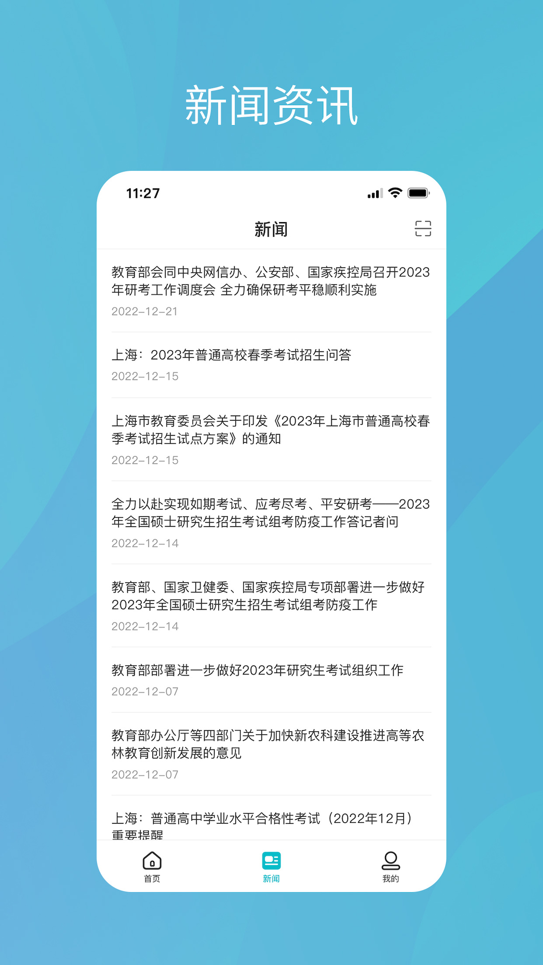 学信网手机版入口图1