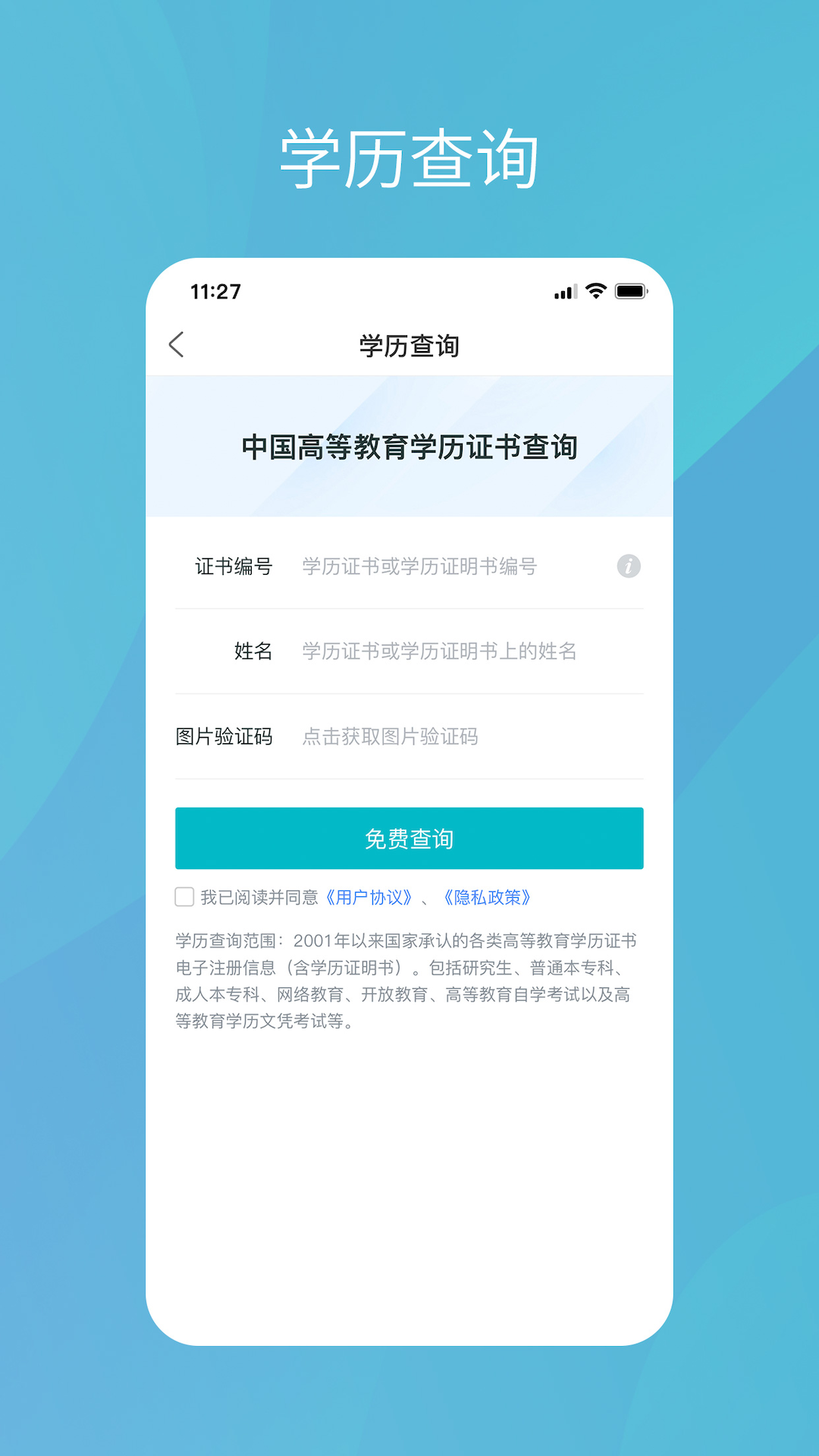 学信网手机版入口图2