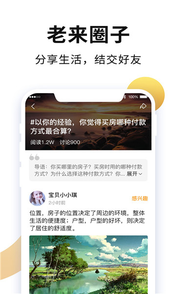 老来网最新版手机版图2