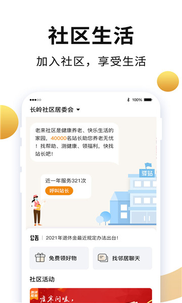 老来网最新版手机版图1