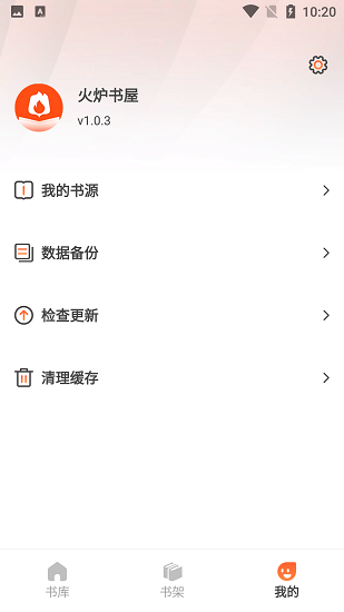 火炉书屋安卓版图3