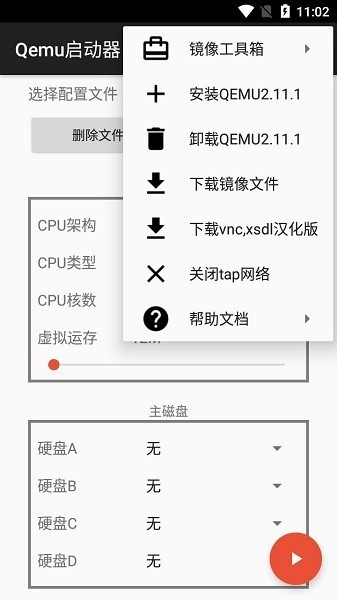 QEMU启动器手机版免费版图1