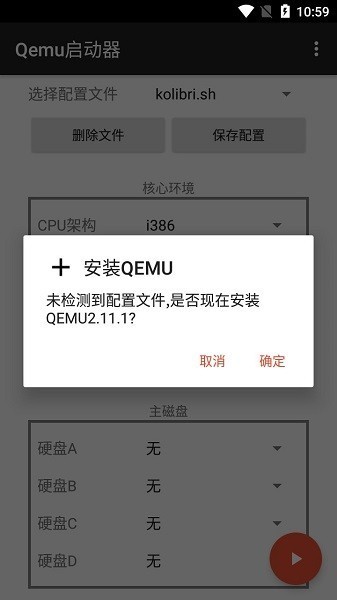 QEMU启动器手机版免费版图2