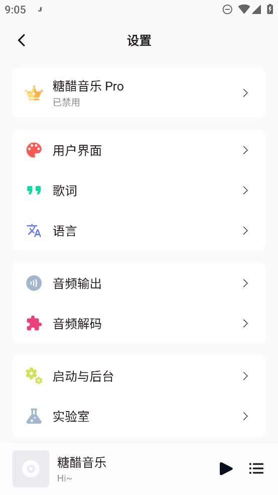 糖醋音乐免费版图2