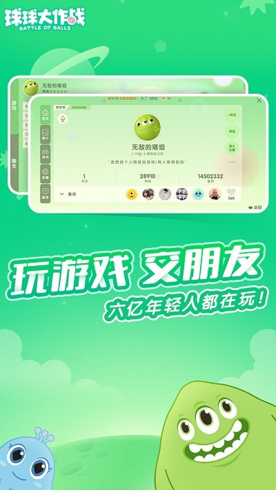 球球大作战官方版图2