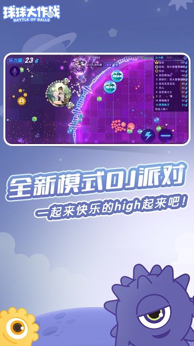 球球大作战官方版图3