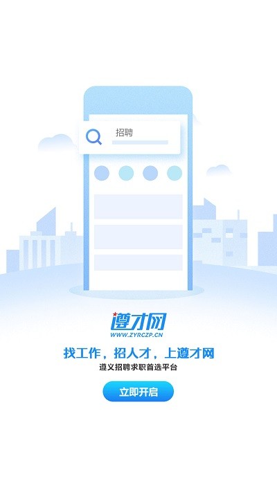 遵才网安卓版最新版图1