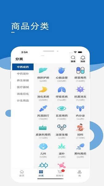 药采齐最新版免费版图1