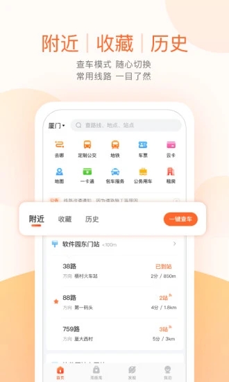 掌上公交手机版图2