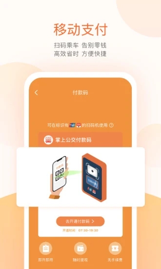 掌上公交手机版图1