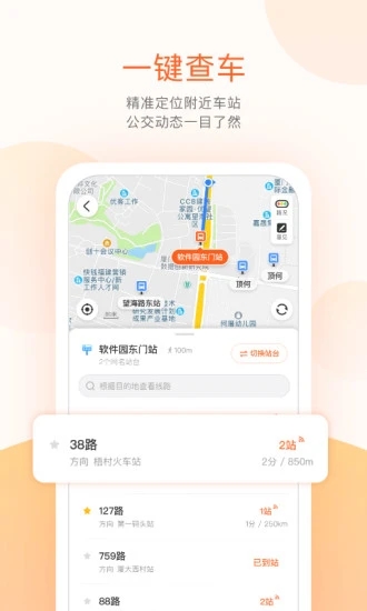 掌上公交手机版图3