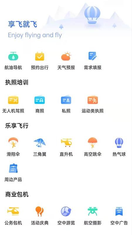 享飞就飞最新版在线图2