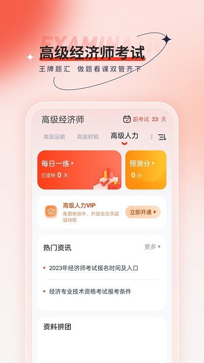 高级经济师考试题库安卓版最新版图3