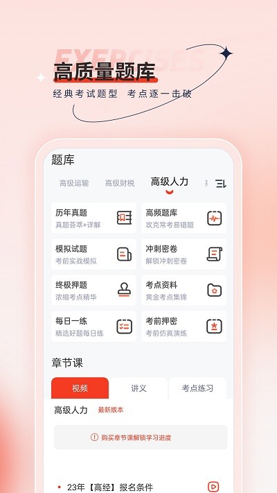 高级经济师考试题库安卓版最新版图2