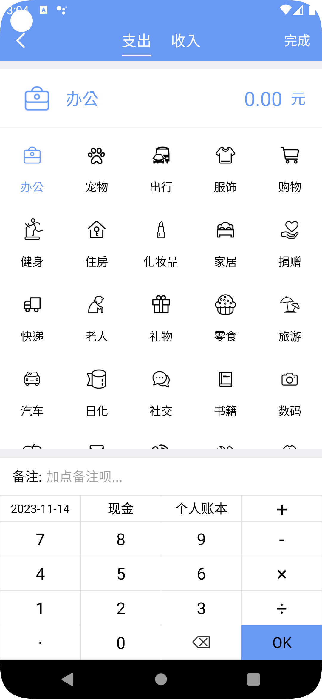 边焦记账安卓版图3