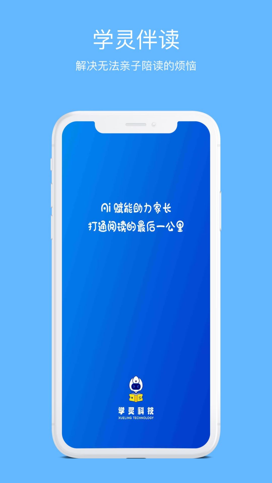 学灵伴读安卓版图3