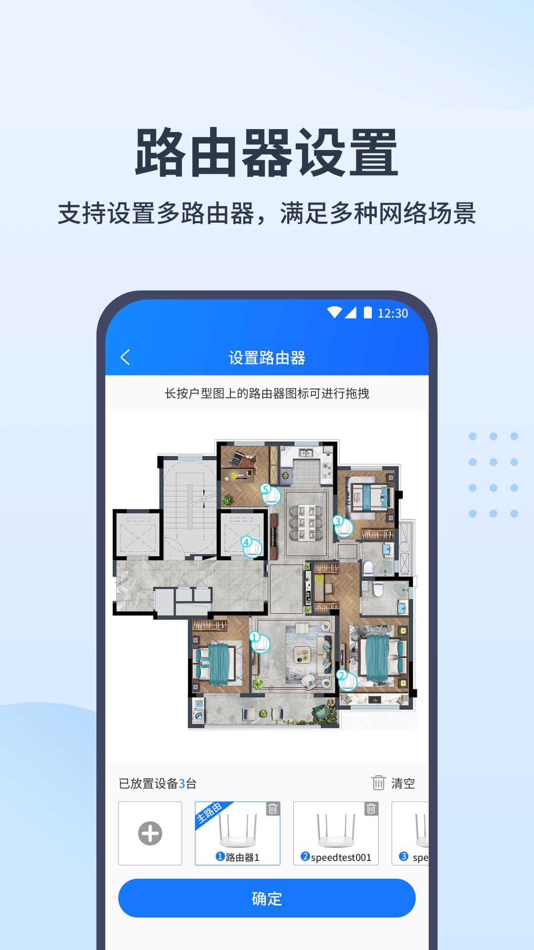 WiFi全屋通安卓版图1