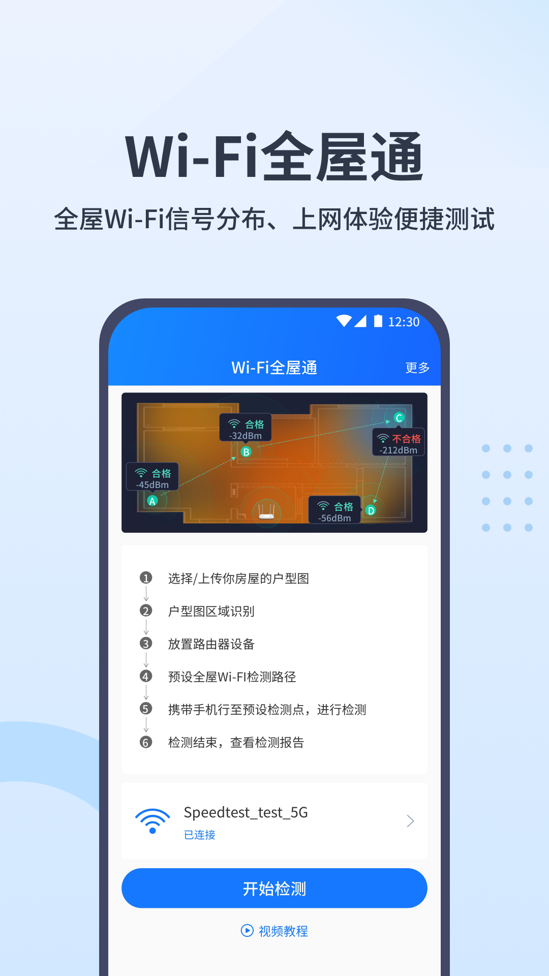 WiFi全屋通安卓版截图4