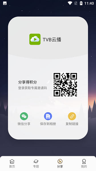 tvb云播安卓版在线图1