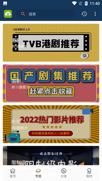 tvb云播安卓版在线图2