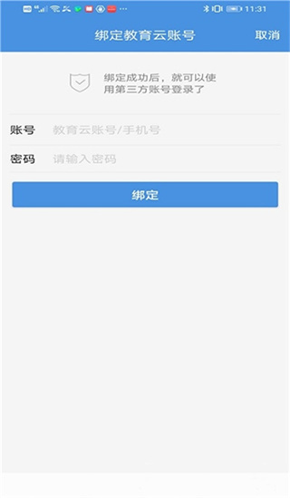 张家口教育云官方版手机版图1