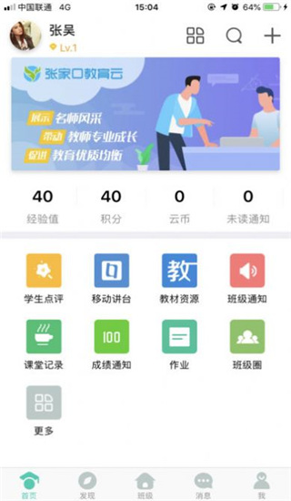 张家口教育云官方版手机版截图5