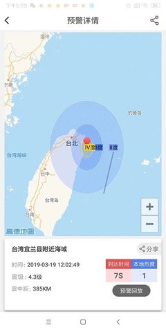 中国地震预警免费版图1