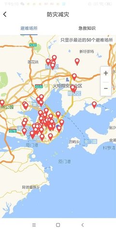 中国地震预警免费版图3