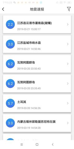 中国地震预警免费版截图4