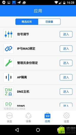 TP LINK 路由器管理图2