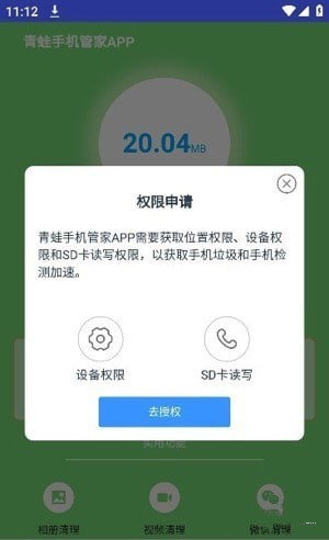 青蛙手机管家官方版图1