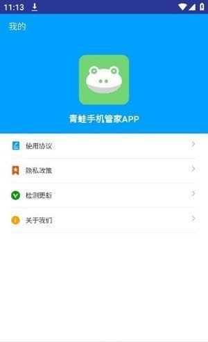 青蛙手机管家官方版图2