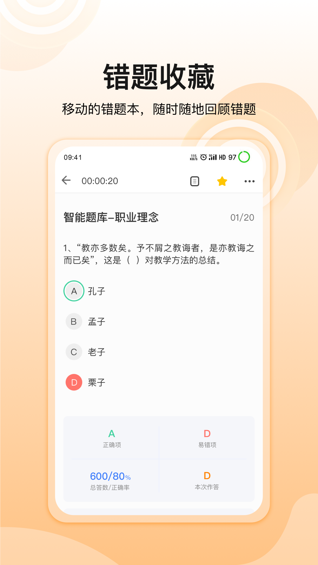 超格教育官方版图2