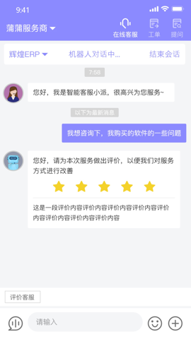 管家婆售后通官方版在线图3