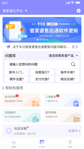 管家婆售后通官方版在线截图4