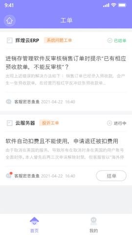 管家婆售后通官方版在线图1