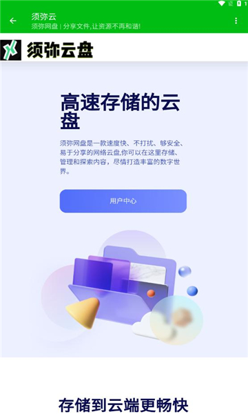 须弥云安卓版图1