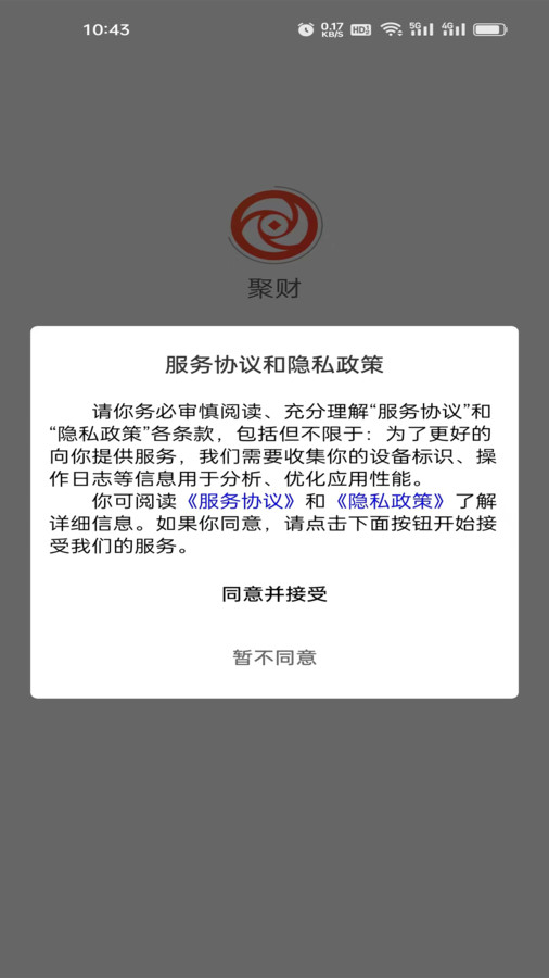 聚财WiFi共享安卓版截图4