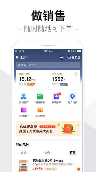 智药通官方版免费版图1