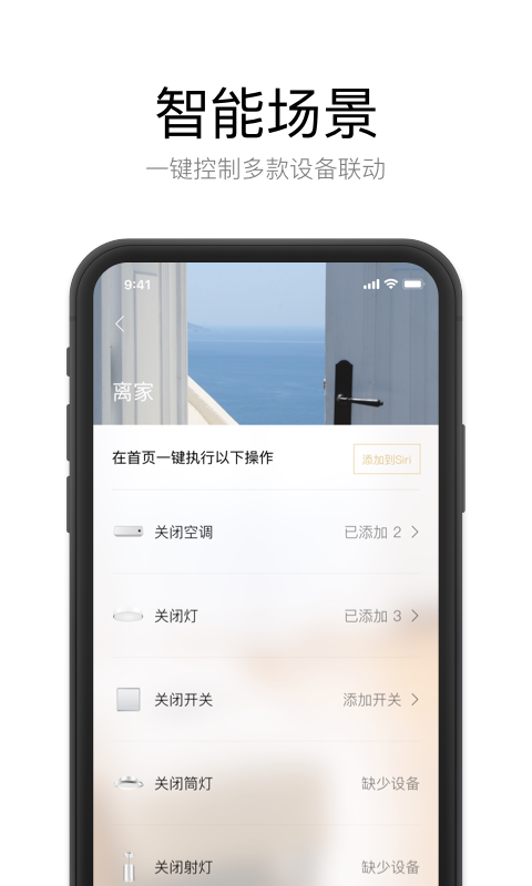 星络家居最新版免费版图1