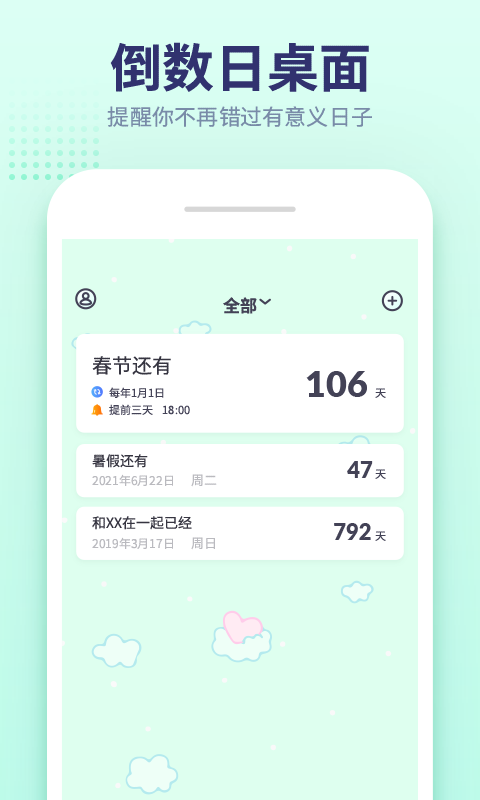 小沙漏倒计时最新版图3