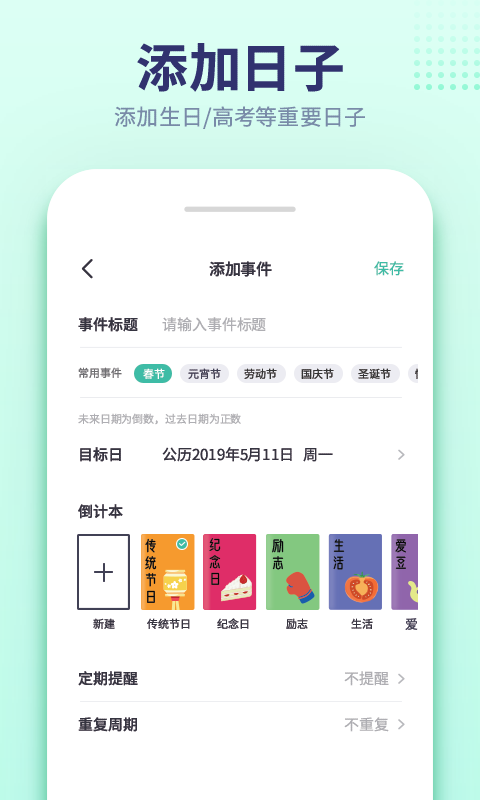 小沙漏倒计时最新版图2