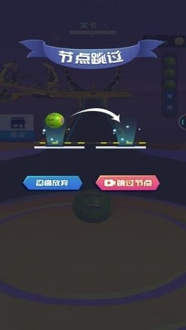 球球马拉松最新版图3